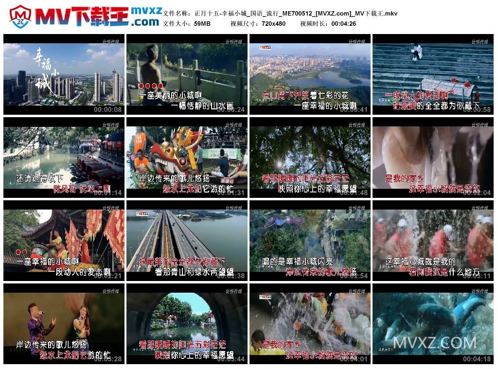正月十五-幸福小城_国语_流行_ME700512